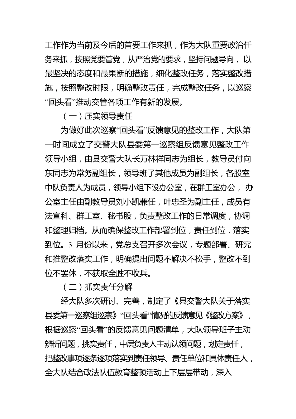 XX县XX县监委关于XX县委第一巡察组巡察“回头看”情况的反馈意见整改进展情况的报告.docx_第2页