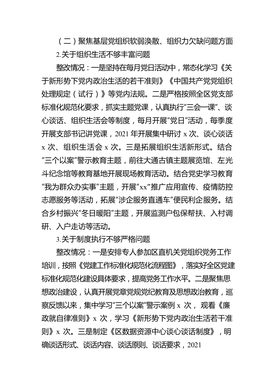 区委巡察区数据资源中心整改情况报告.docx_第2页