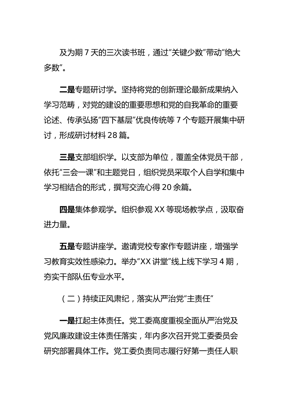 关于2023年度落实全面从严治党暨党风廉政工作情况的报告.docx_第3页