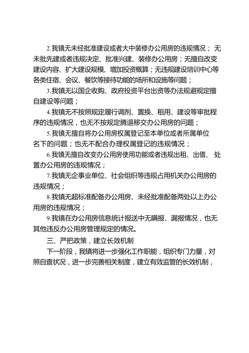 关于楼堂馆所建设使用有关问题的自查报告.docx_第2页