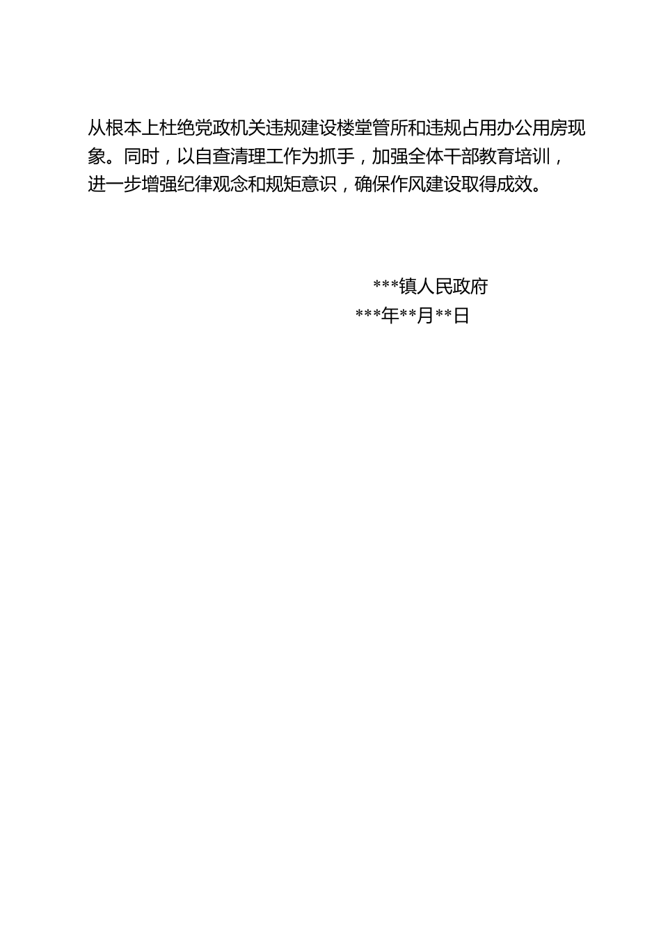 关于楼堂馆所建设使用有关问题的自查报告.docx_第3页