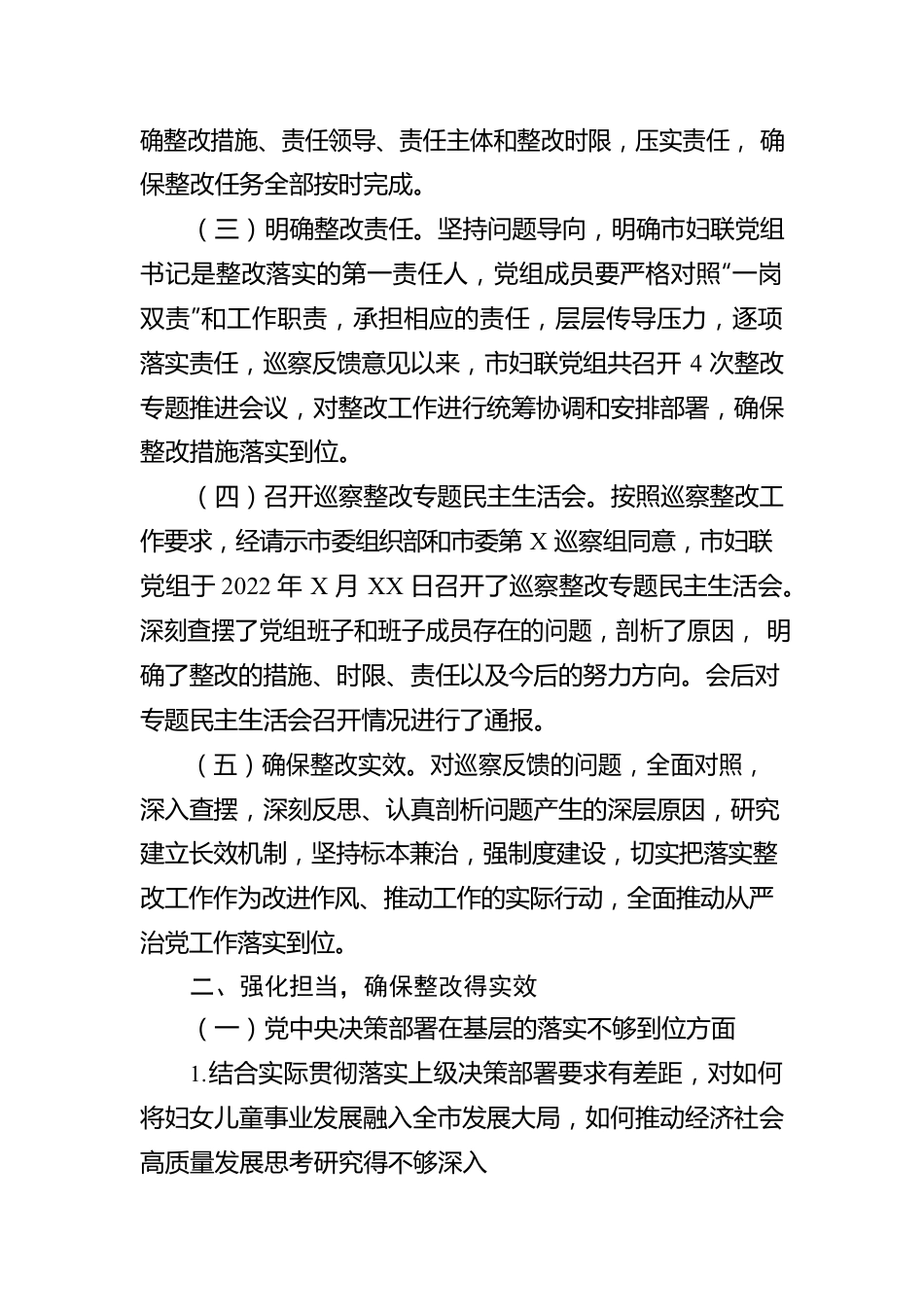 市妇联党组关于落实市委第X巡察组巡察反馈意见整改情况的报告.docx_第2页