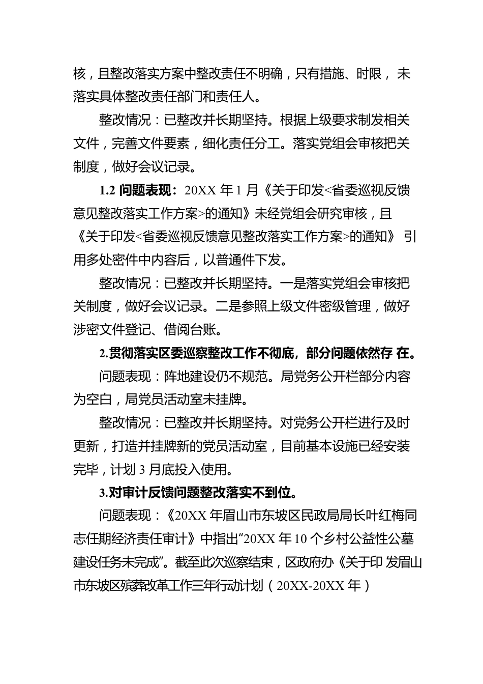 区民政局党组关于巡察“回头看”阶段性整改工作的情况报告（20220527）.docx_第2页