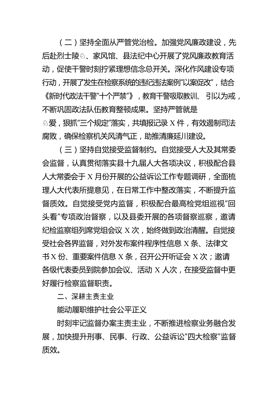 XX县人民检察院工作报告（20230202）.docx_第2页