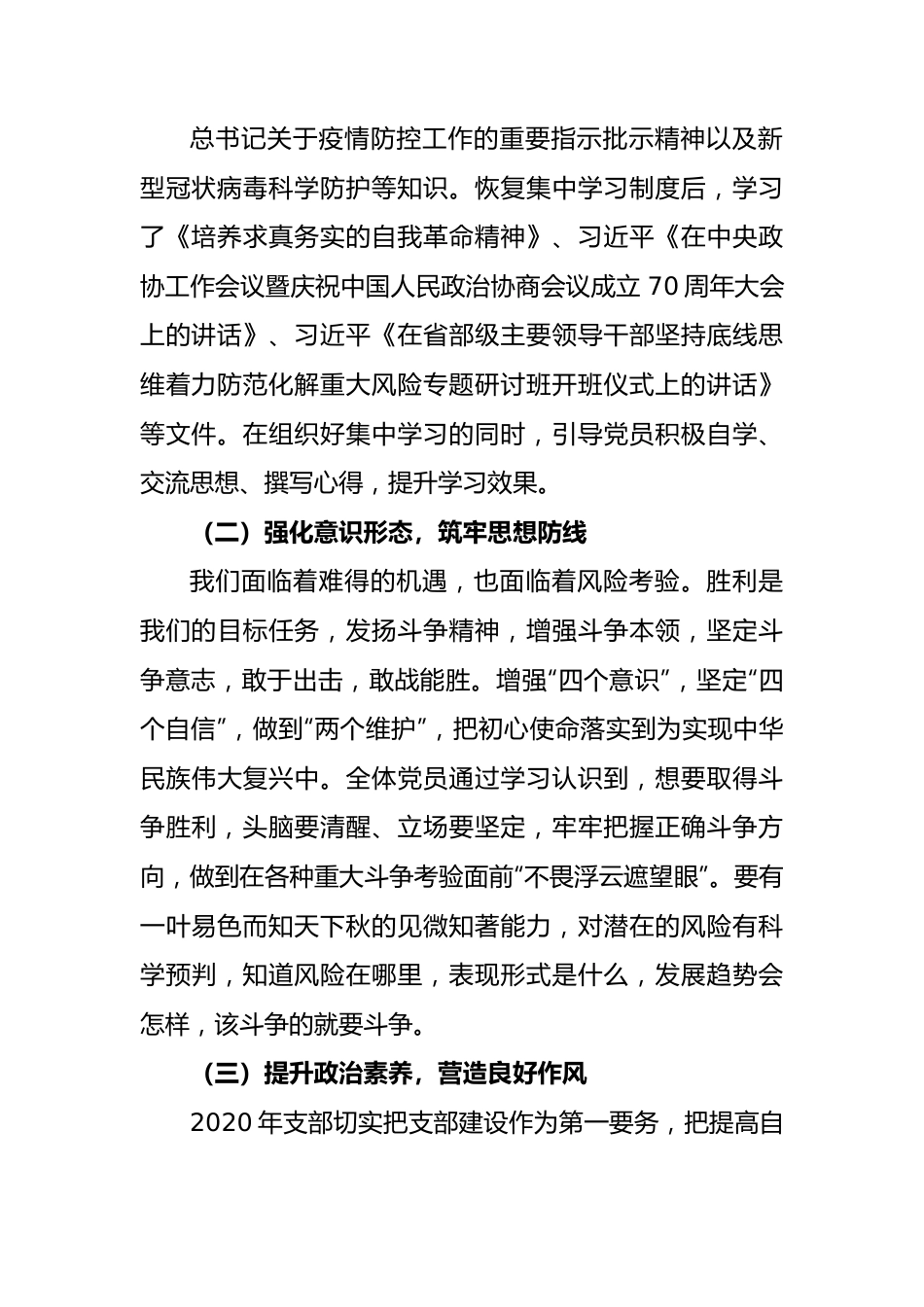 支部党员思想形势分析报告.docx_第2页