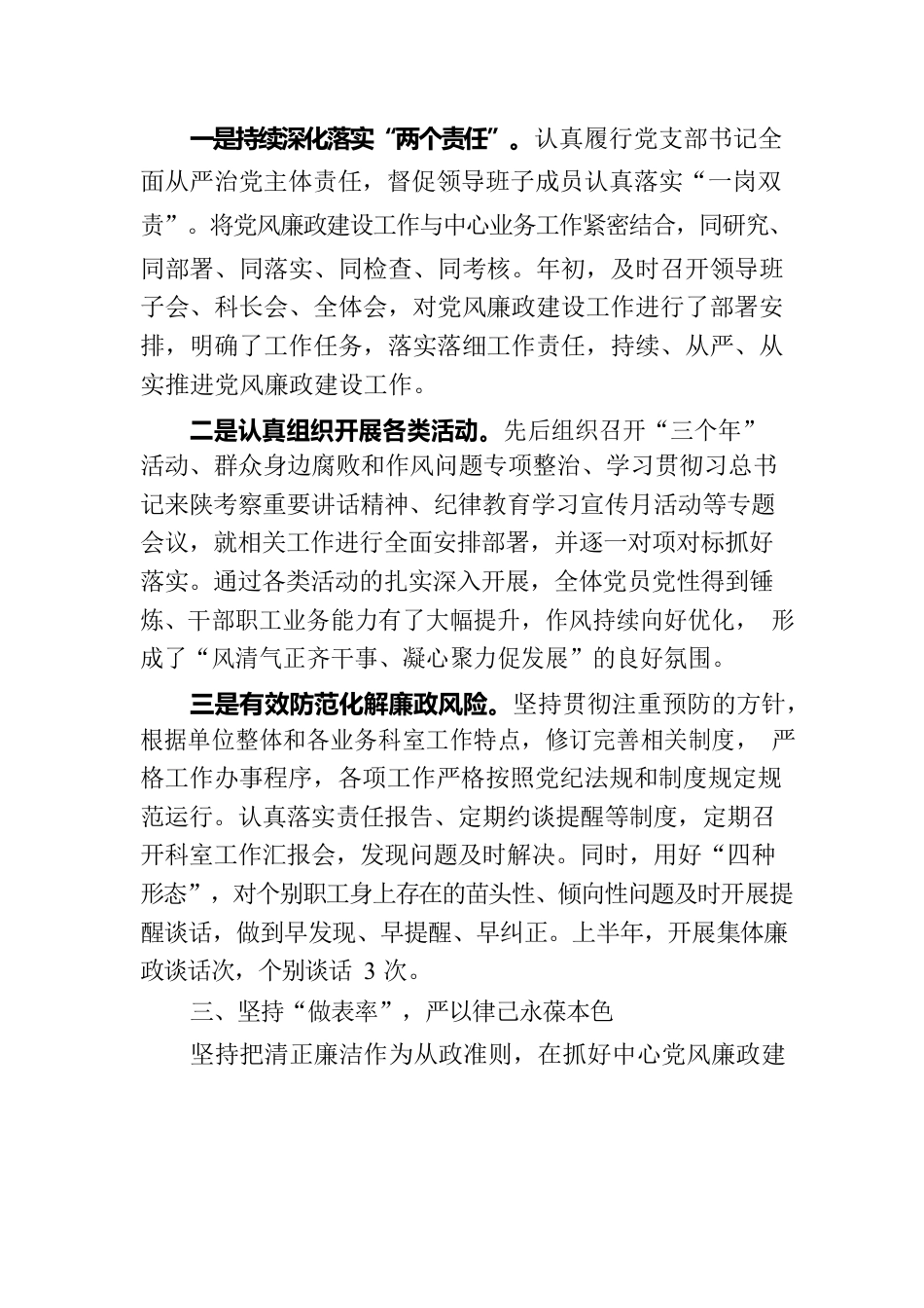 党支部书记关于落实“一岗双责”情况的报告.docx_第2页