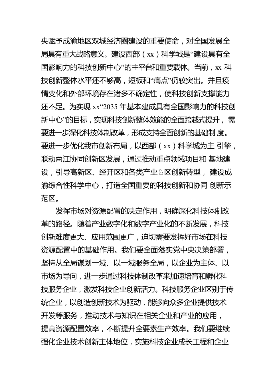 科技创新主题工作报告汇编（4篇）.docx_第3页