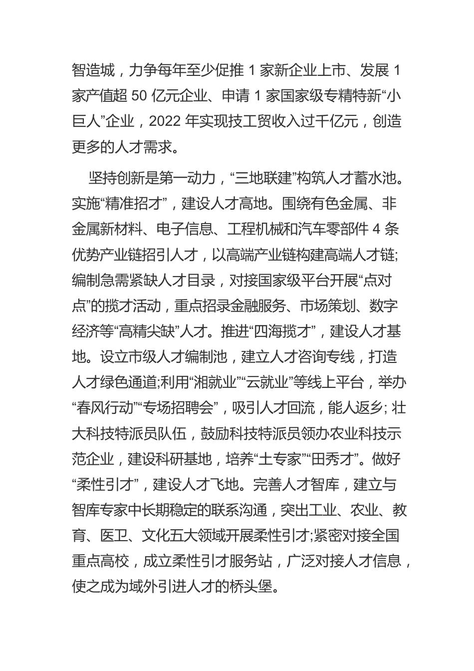 【人才工作】为高质量发展提供有力人才支撑.docx_第2页