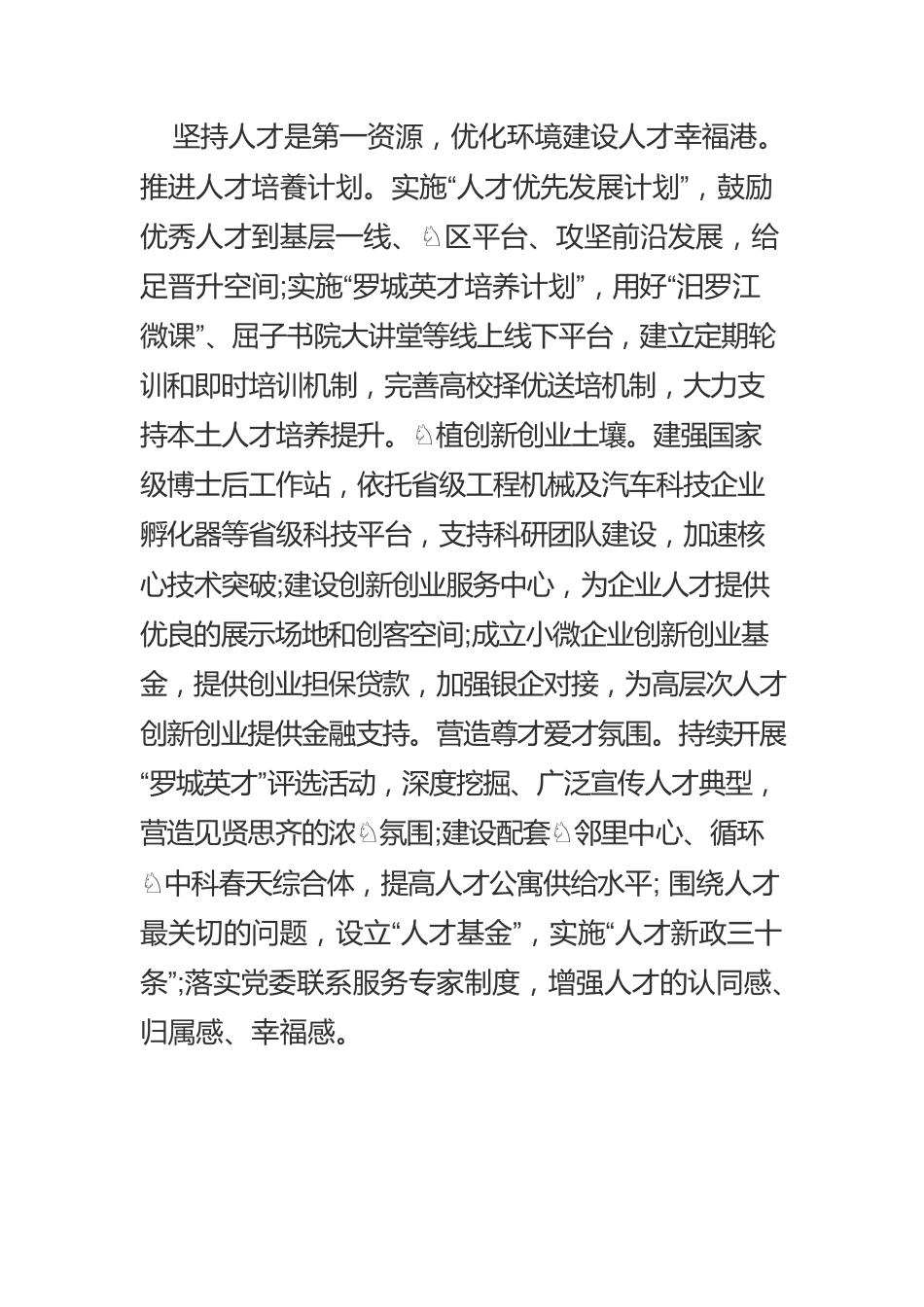 【人才工作】为高质量发展提供有力人才支撑.docx_第3页