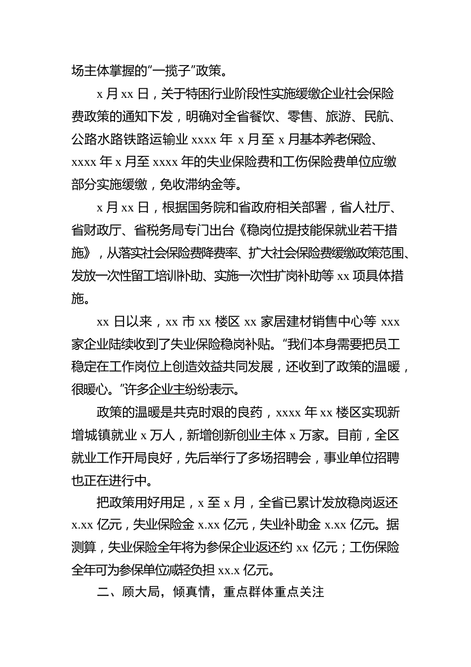 2022年稳就业工作报告（范文）.docx_第2页