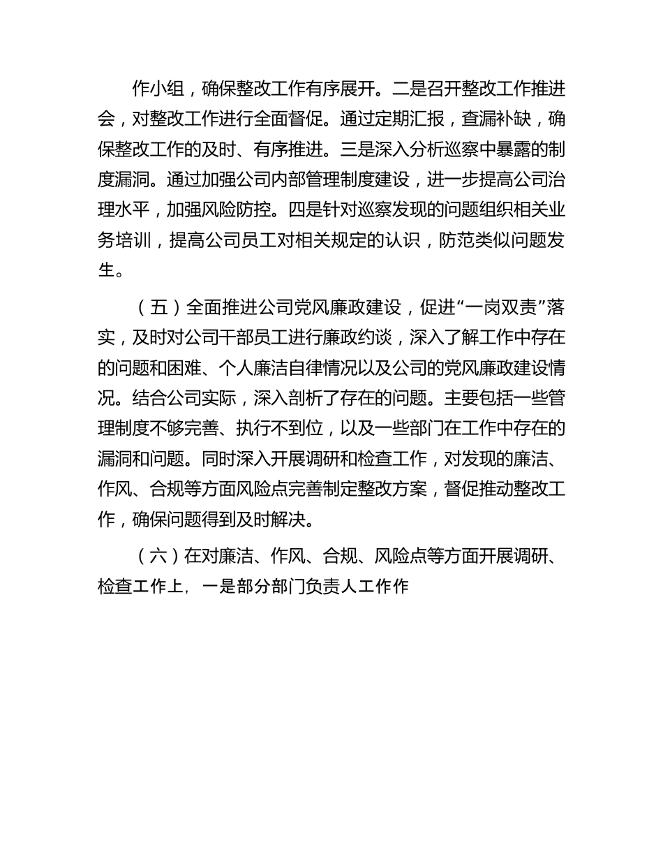 国企领导落实党风廉政建设“一岗双责”情况报告（2800字总结）.docx_第3页