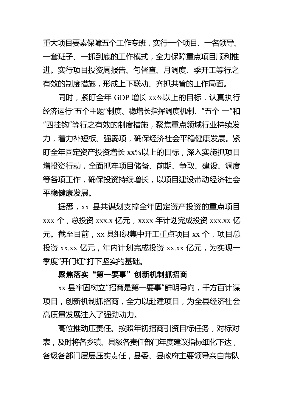 关于加强机关效能建设工作开展情况报告.docx_第2页