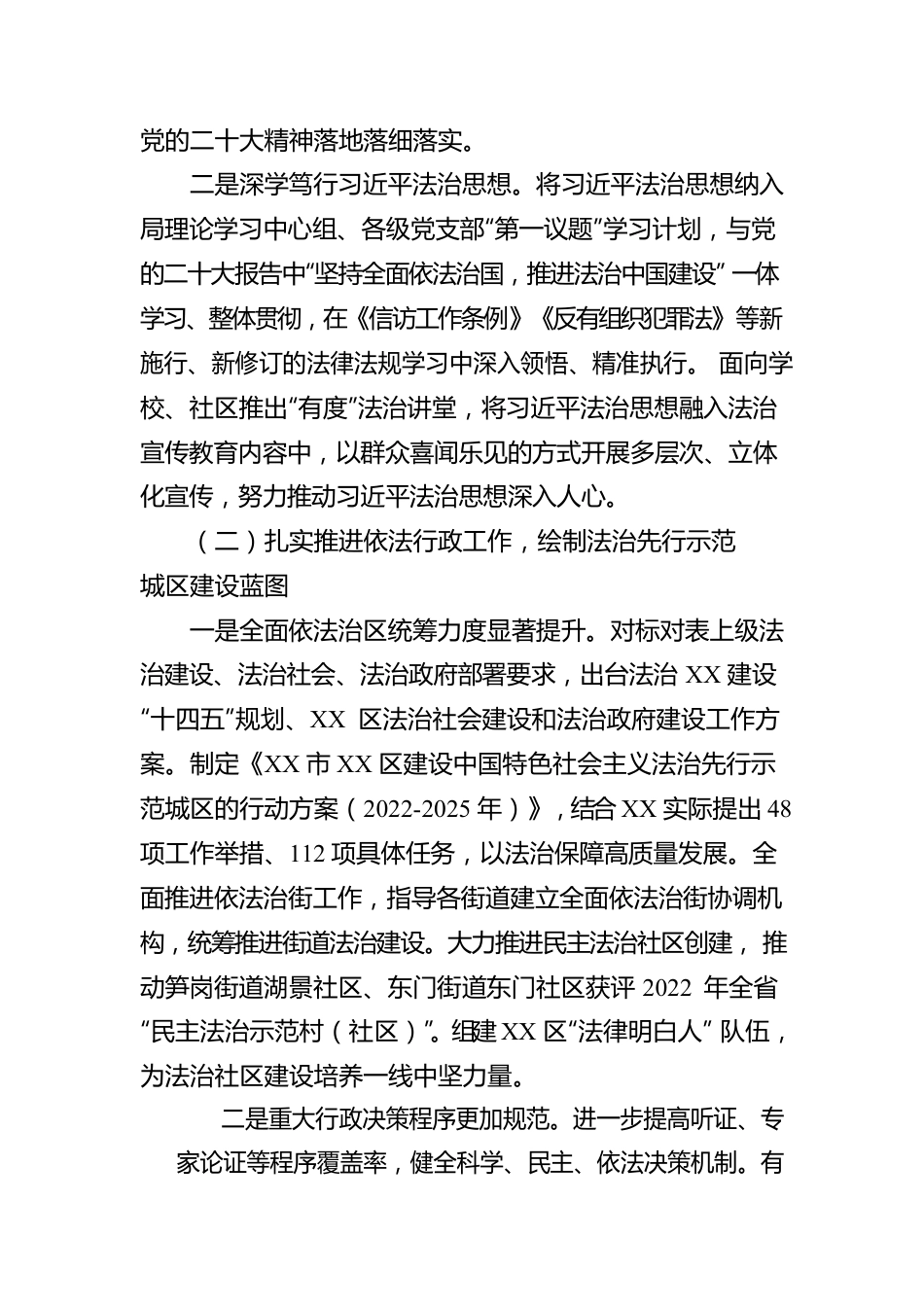 XX市XX区司法局2022年法治政府建设年度报告（20221228）.docx_第2页