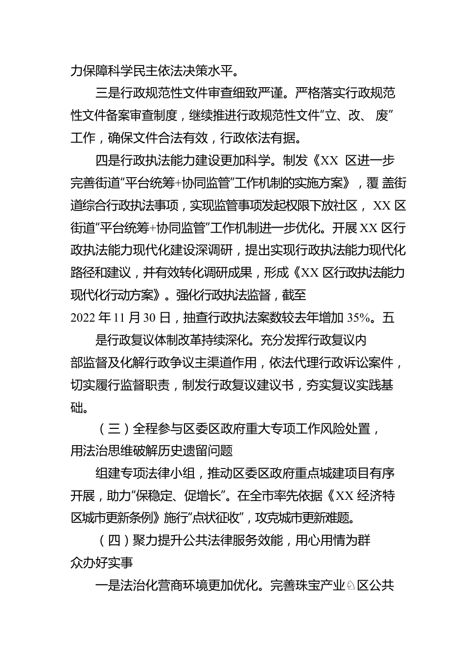 XX市XX区司法局2022年法治政府建设年度报告（20221228）.docx_第3页