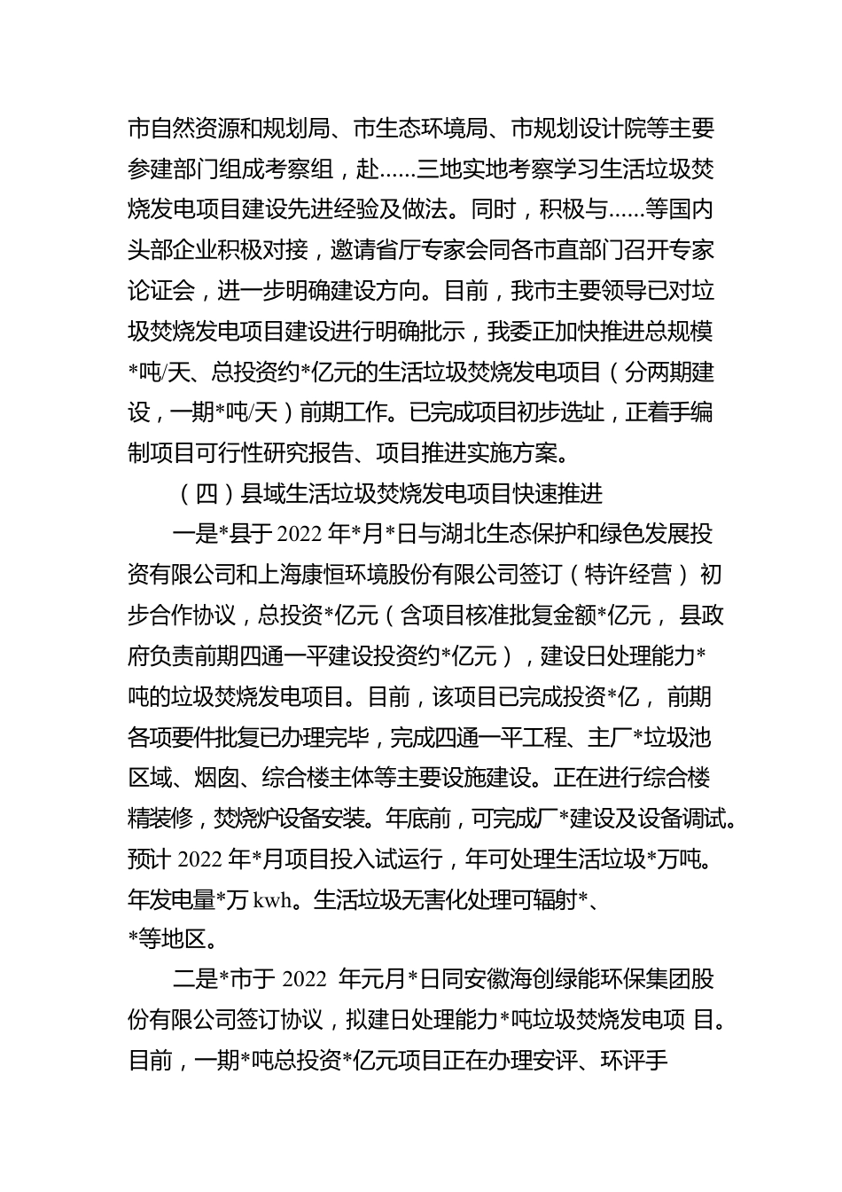 市中心城区生活垃圾生活垃圾无害化处理情况报告.docx_第2页