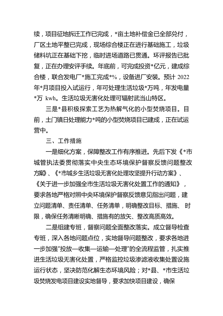 市中心城区生活垃圾生活垃圾无害化处理情况报告.docx_第3页