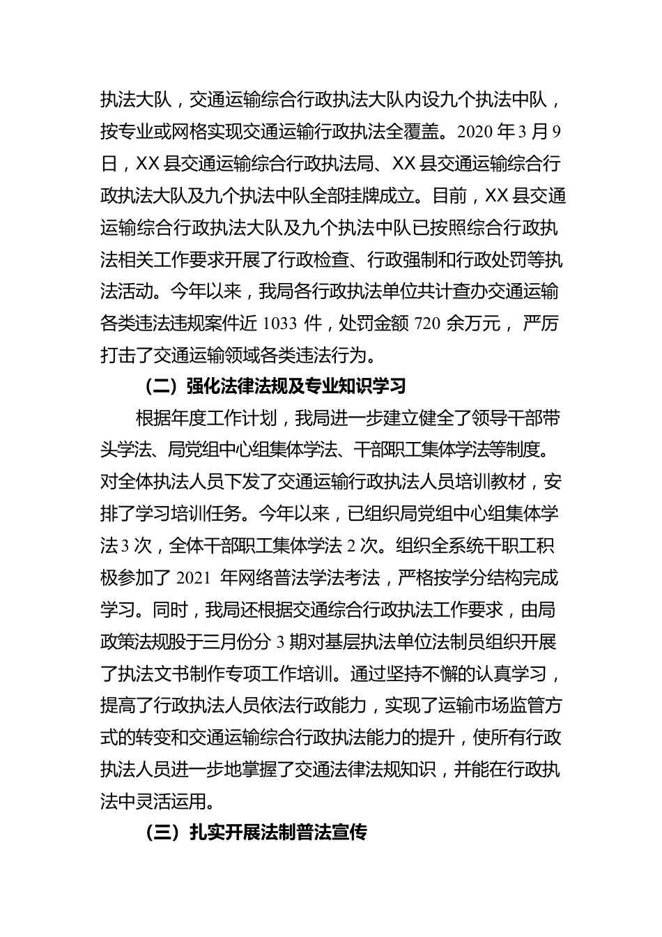 X县交通运输局2021年度法制政府建设工作情况报告（20220706）.docx_第2页