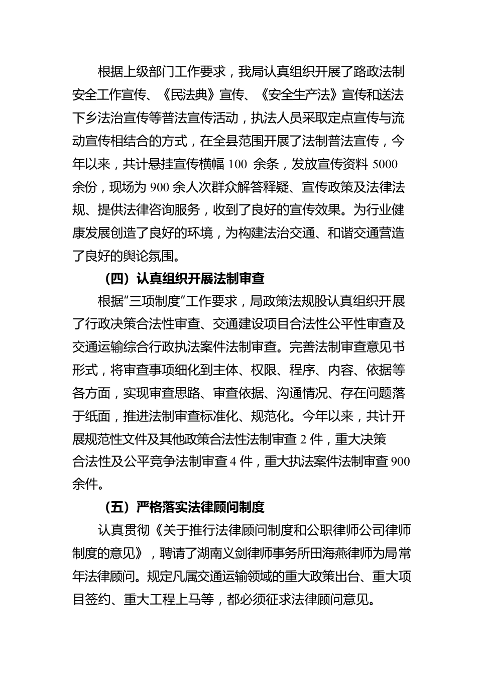 X县交通运输局2021年度法制政府建设工作情况报告（20220706）.docx_第3页