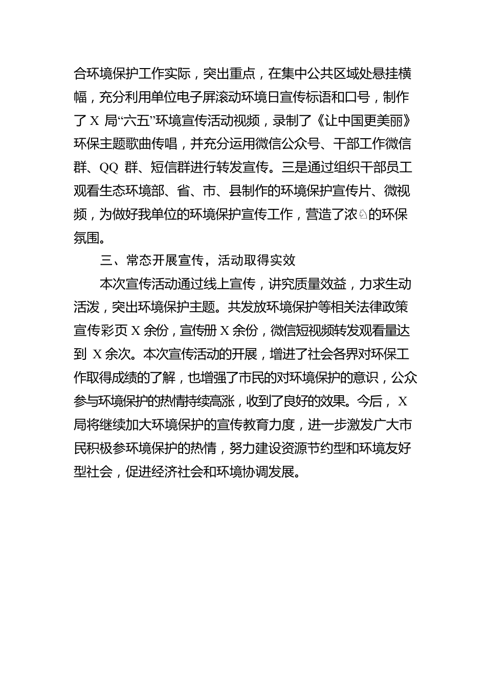 某局关于上报开展“六五”生态环境保护宣传活动总结的报告.docx_第2页