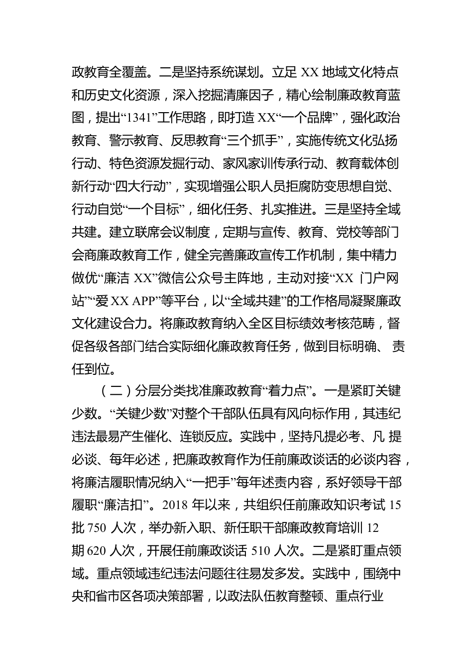 关于开展廉政教育工作情况的报告.docx_第2页