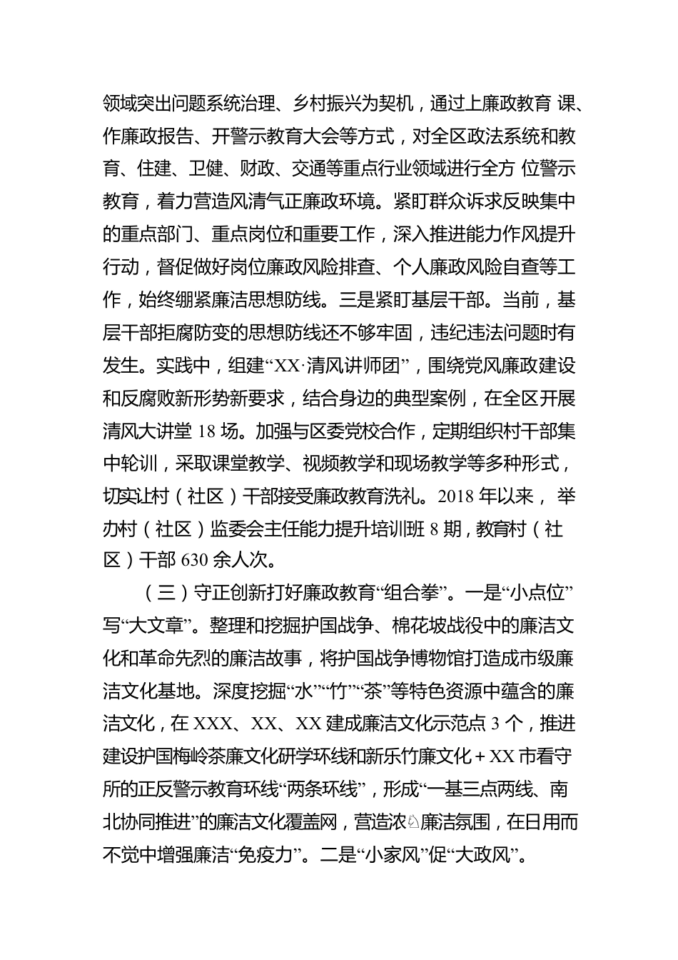 关于开展廉政教育工作情况的报告.docx_第3页