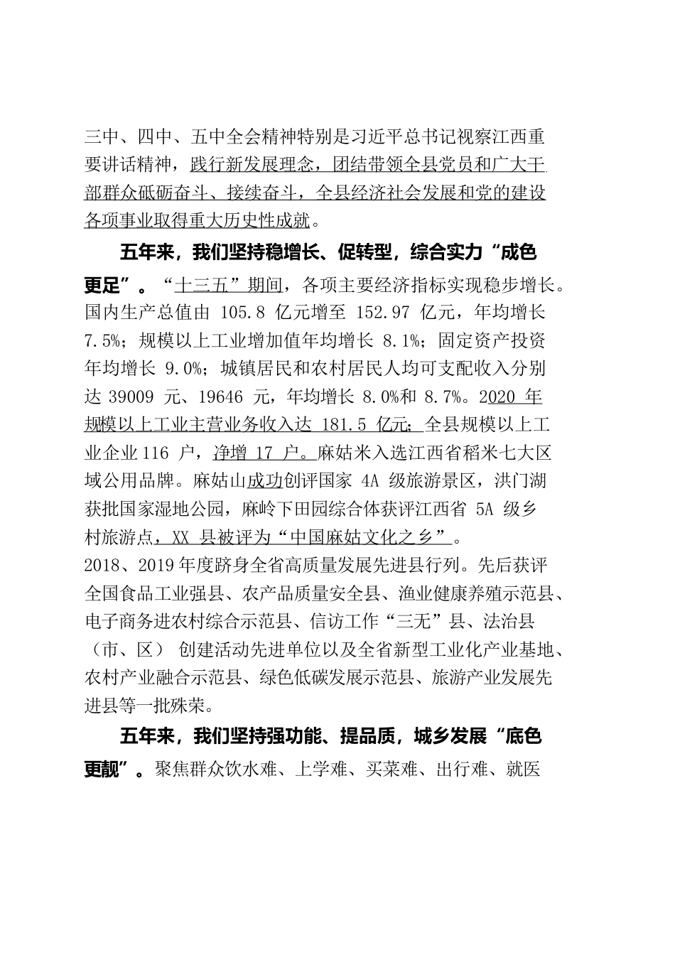 在XX县第十五次代表大会上的报告.docx_第2页