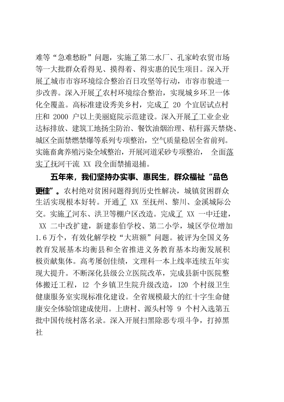 在XX县第十五次代表大会上的报告.docx_第3页