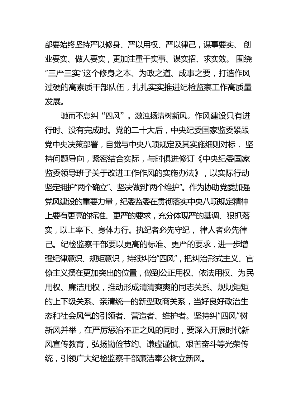 驰而不息强作风树新风.docx_第2页