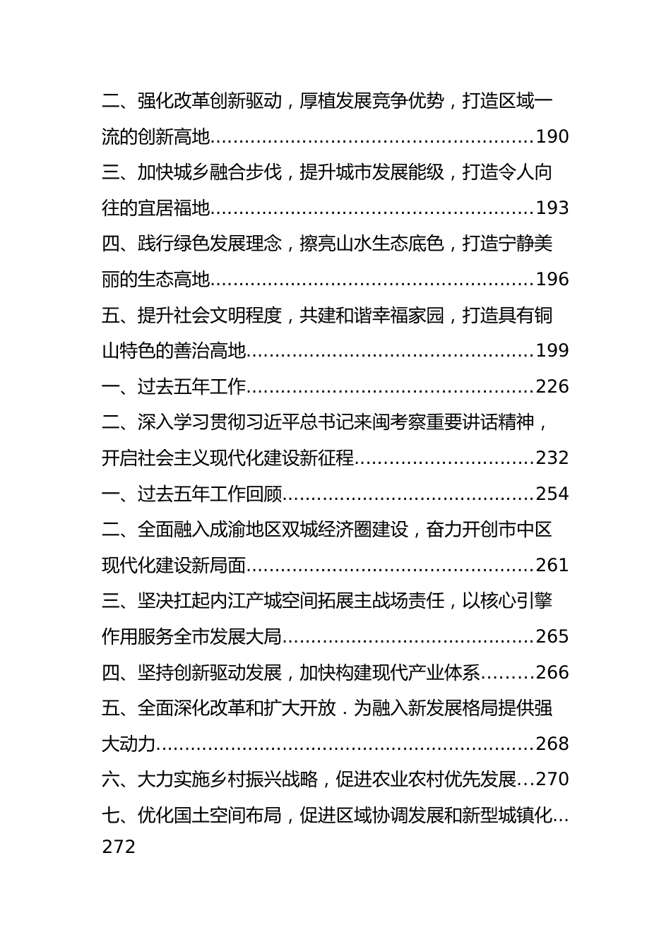 市县区党代会工作报告、全委会工作报告汇编57篇.docx_第3页