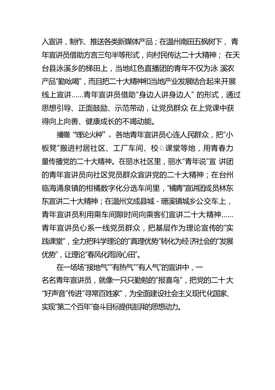 当好党的二十大精神的“报喜鸟”.docx_第2页