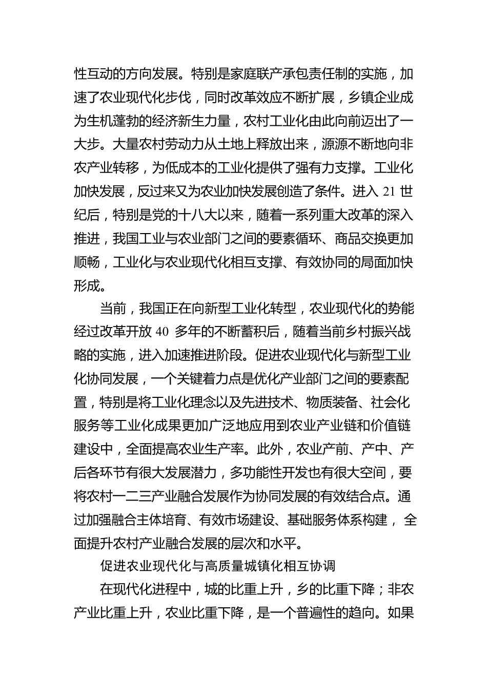 涂圣伟：在同步发展中扎实推进农业现代化.docx_第2页