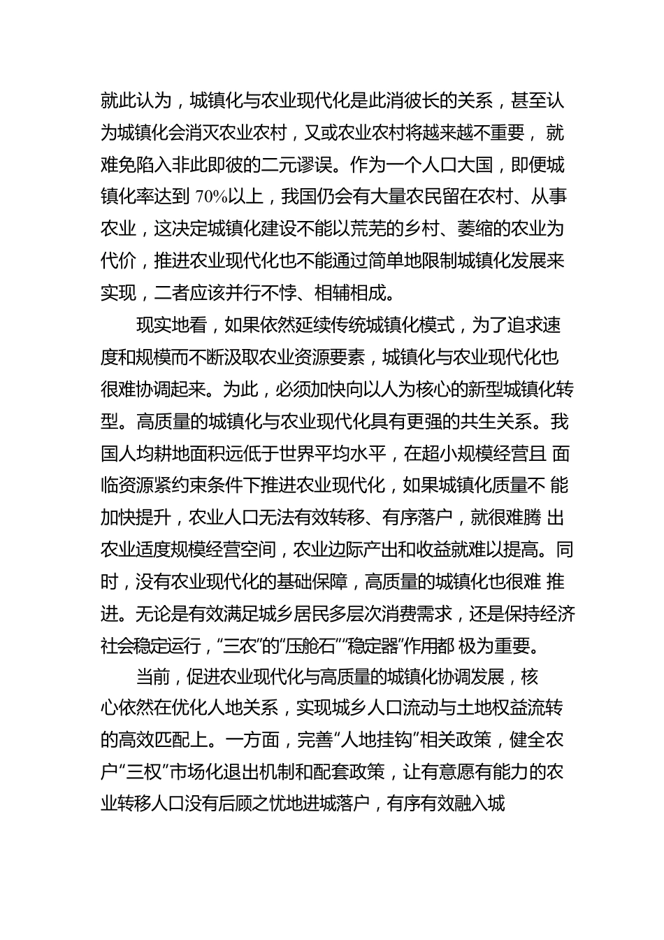 涂圣伟：在同步发展中扎实推进农业现代化.docx_第3页