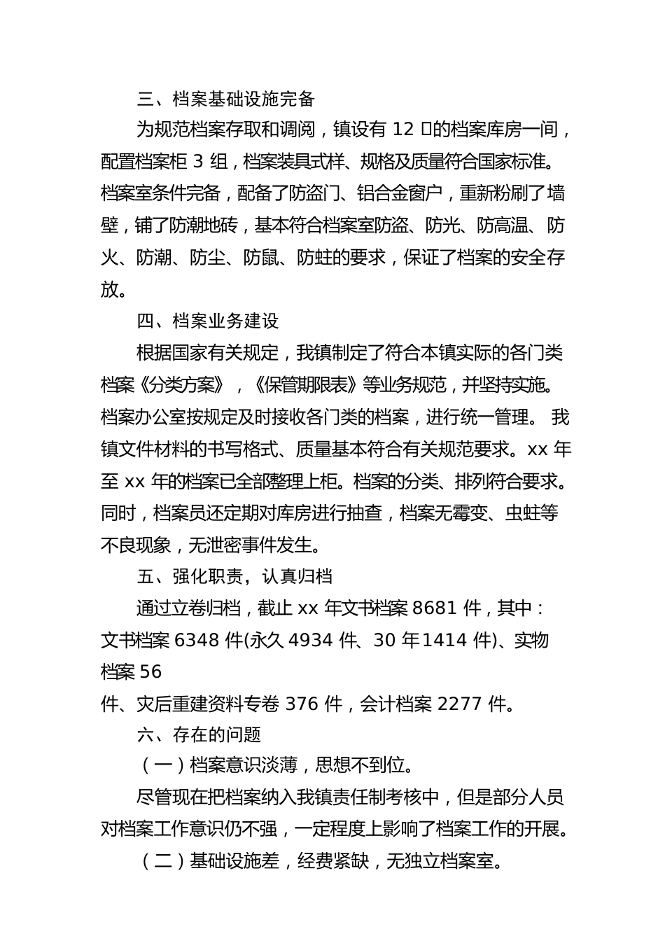 档案工作自查报告.docx_第2页