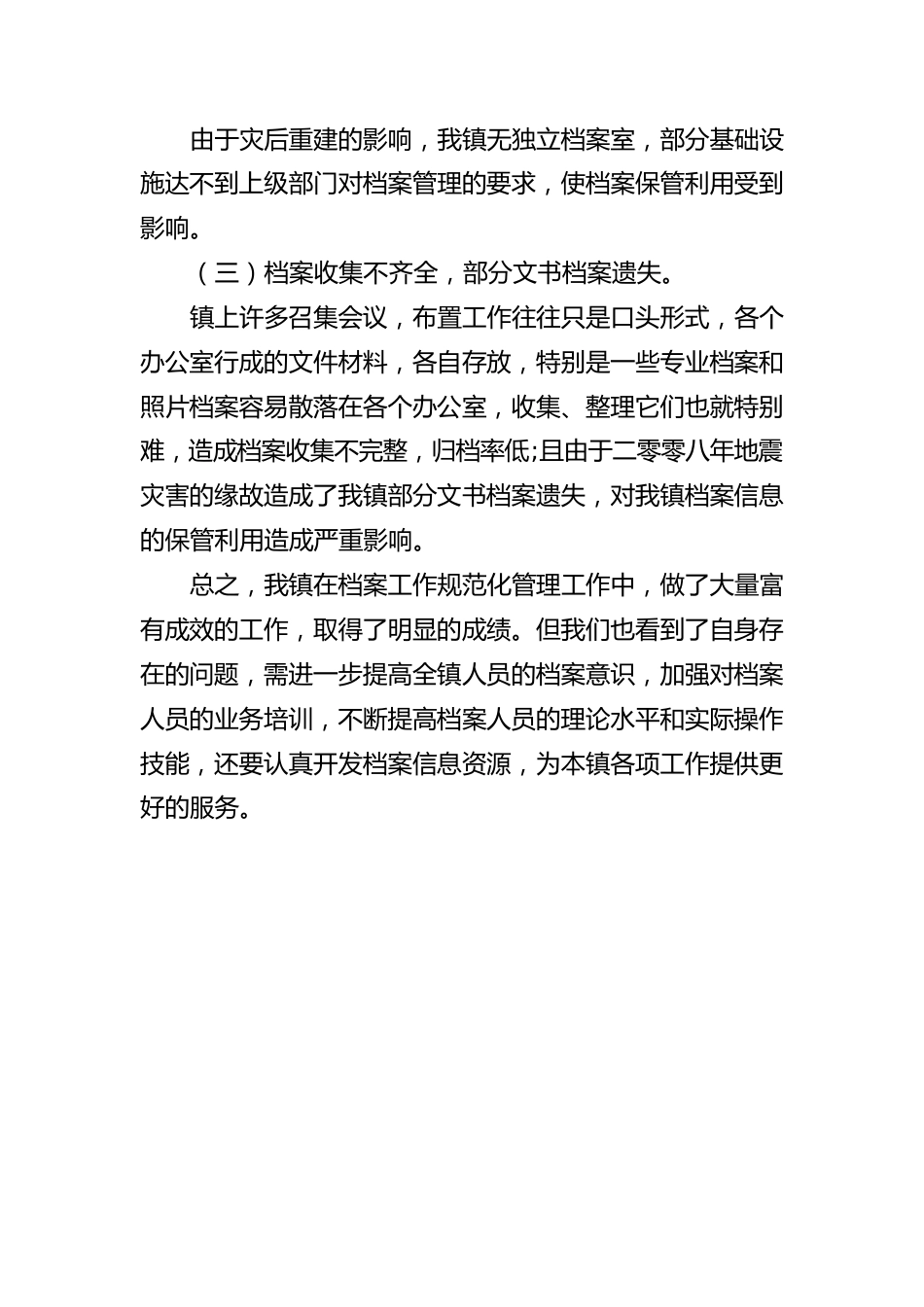 档案工作自查报告.docx_第3页