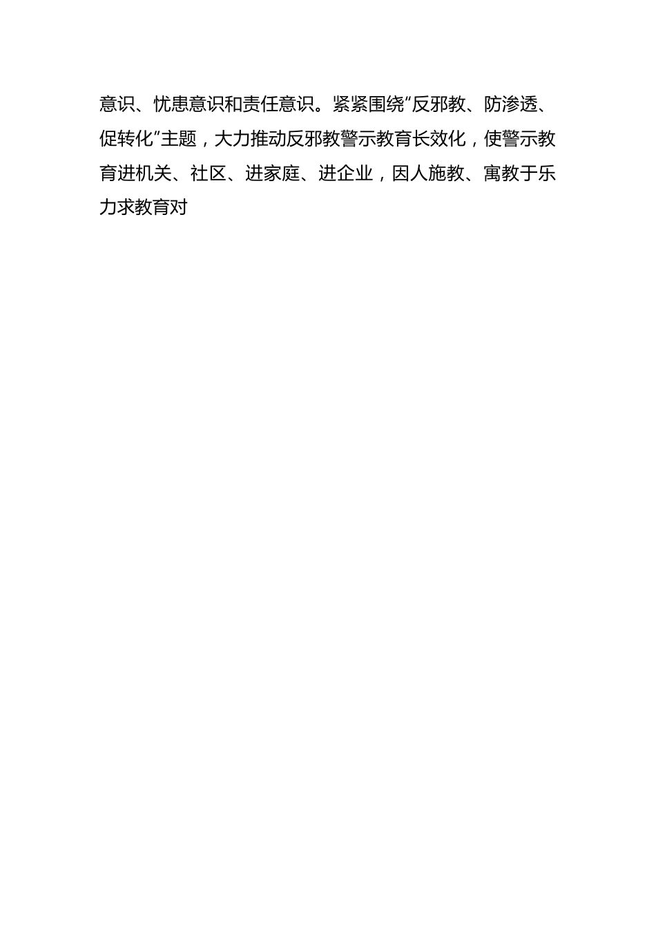 (14篇)关于开展宗教排查工作情况报告材料汇编.docx_第2页