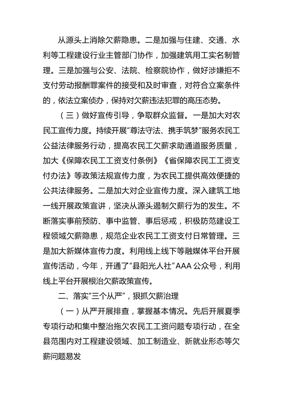 局根治拖欠农民工工资工作报告.docx_第2页