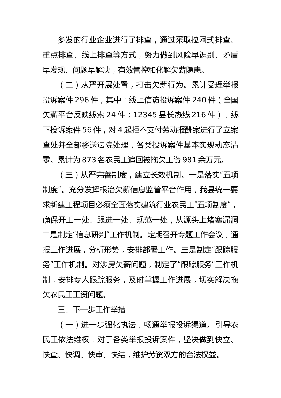 局根治拖欠农民工工资工作报告.docx_第3页