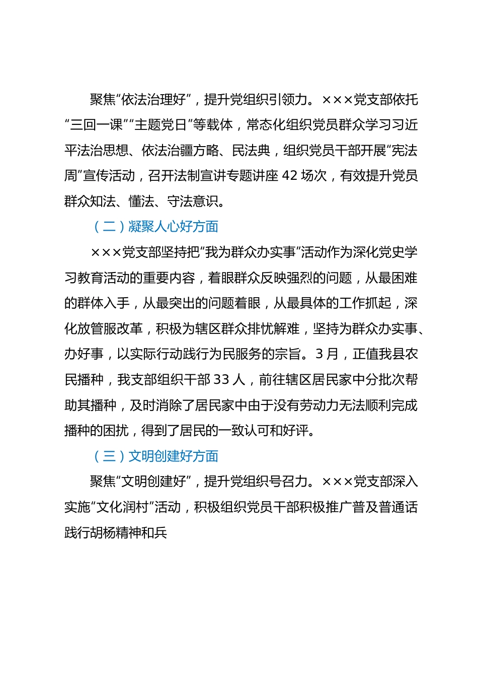 ×××党支部“五个好”党支部创建工作情况报告（六篇）.docx_第3页