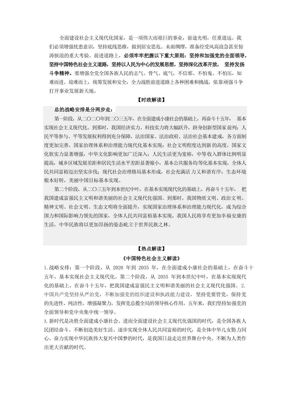 二十大报告解读新时代新征程中国共产党的使命任务.docx_第2页