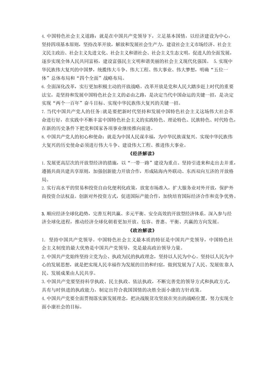 二十大报告解读新时代新征程中国共产党的使命任务.docx_第3页