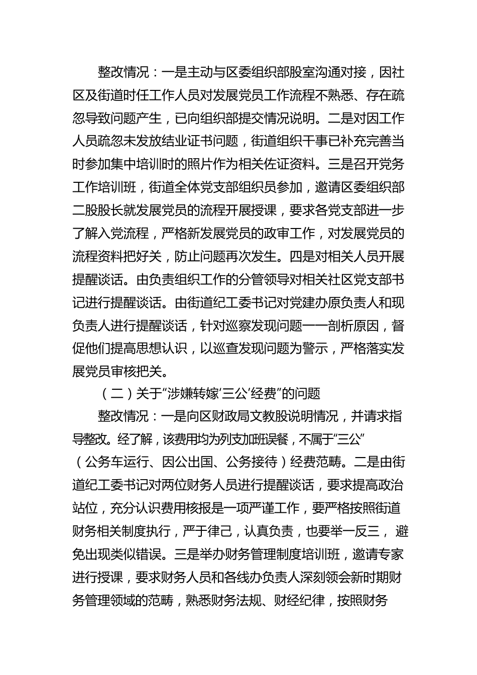 关于桂城街道党工委落实区委第三巡察组“回头看”反馈意见的整改情况报告.docx_第3页