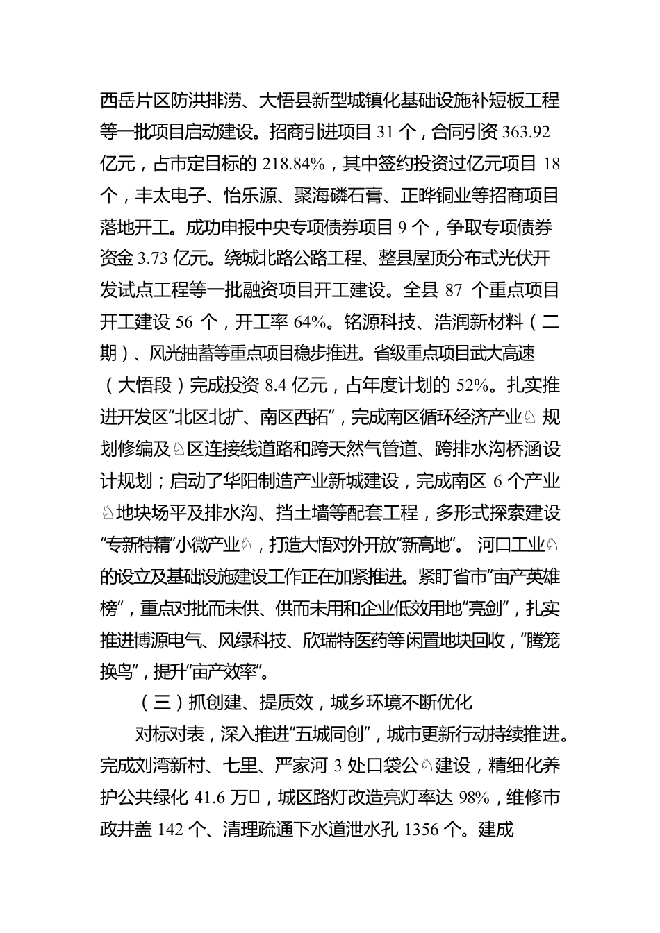 XX市关于2022年上半年全县国民经济和社会发展计划执行情况的报告（20220921）.docx_第3页