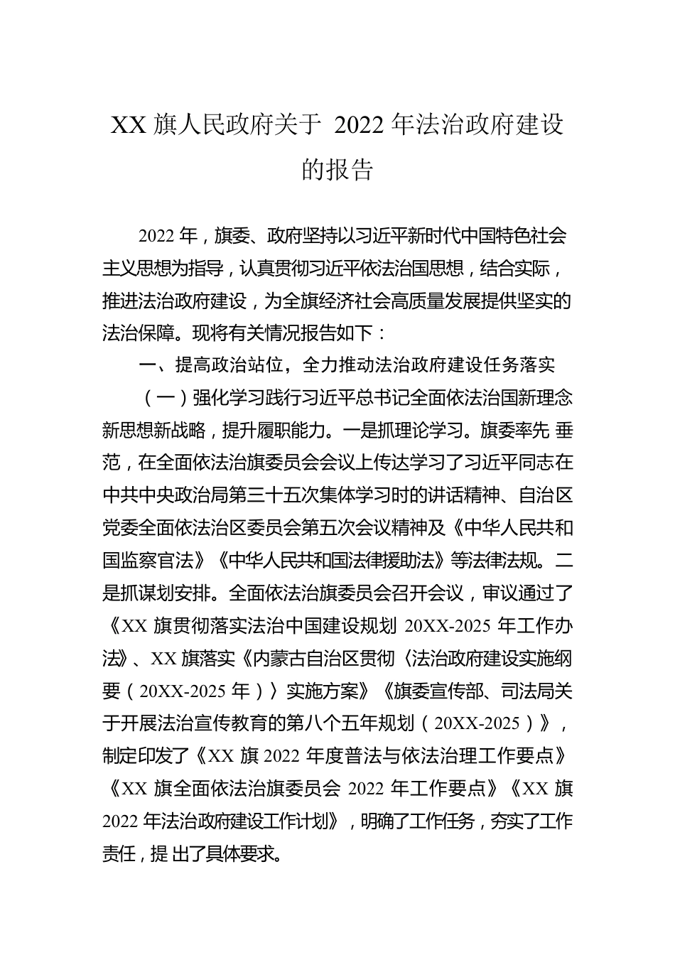 2022年区法治政府建设的报告汇编（12篇）.docx_第2页