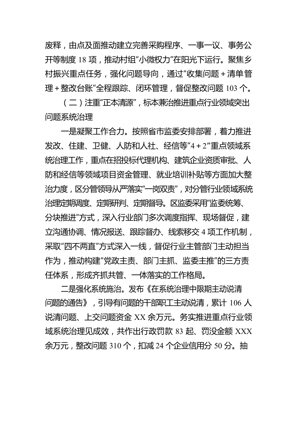 XX市XX区监察委员会关于整治群众反映强烈问题的工作情况报告.docx_第3页