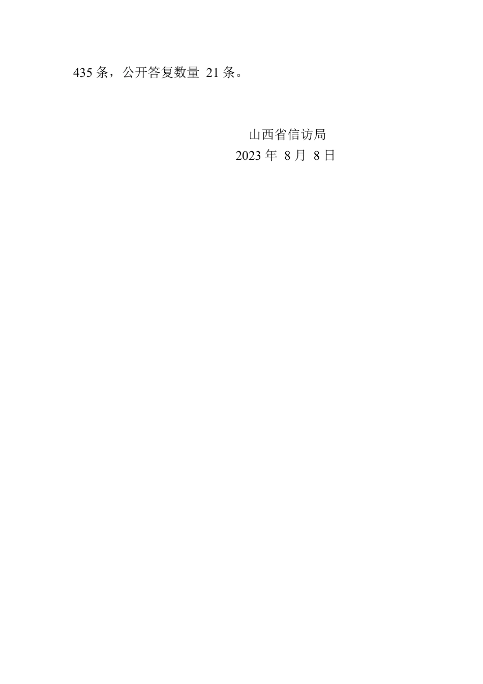 省信访局关于2023年7月全省政府网站自查情况的报告.docx_第2页