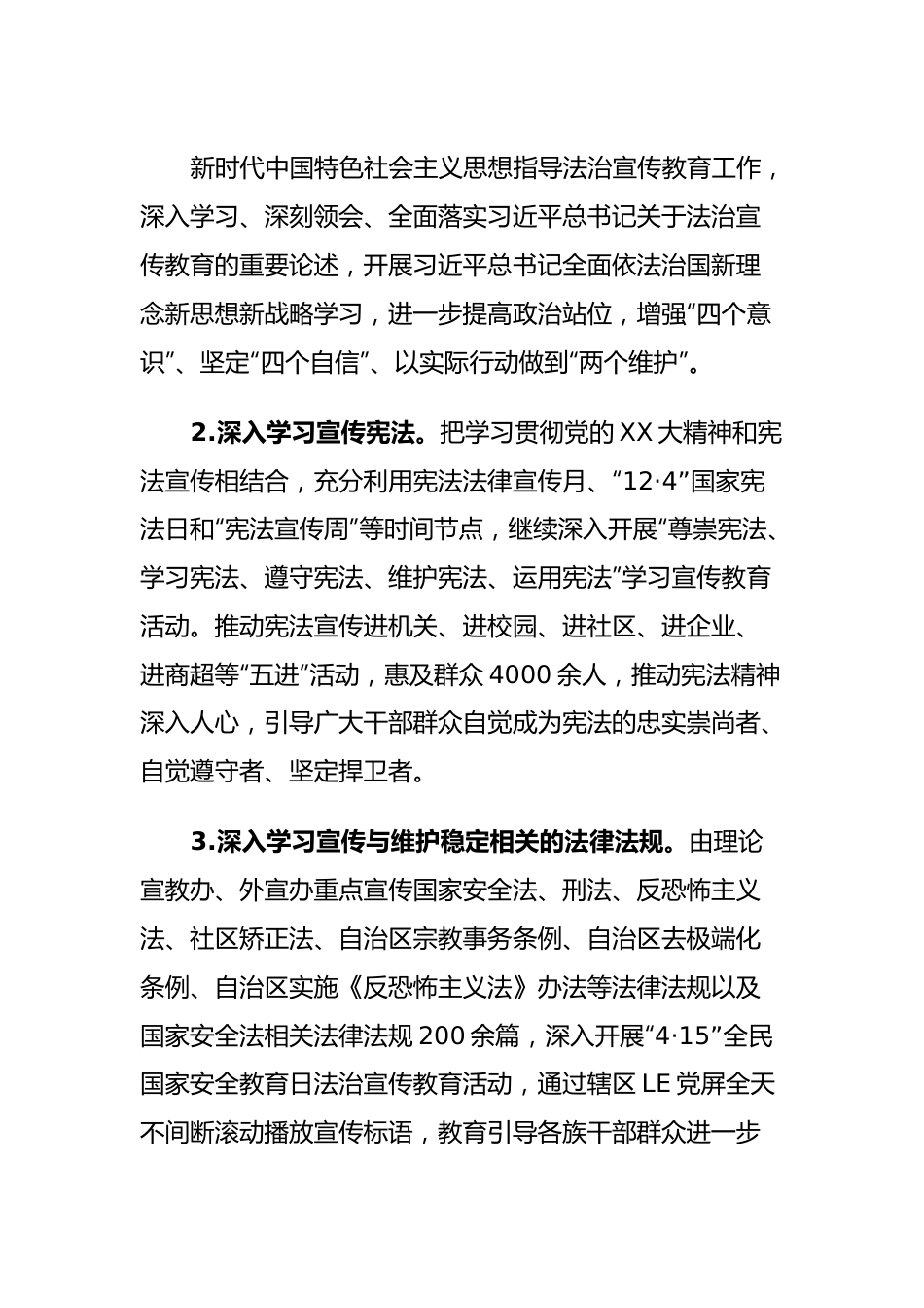 2023年度区委宣传部普法履职报告.docx_第3页