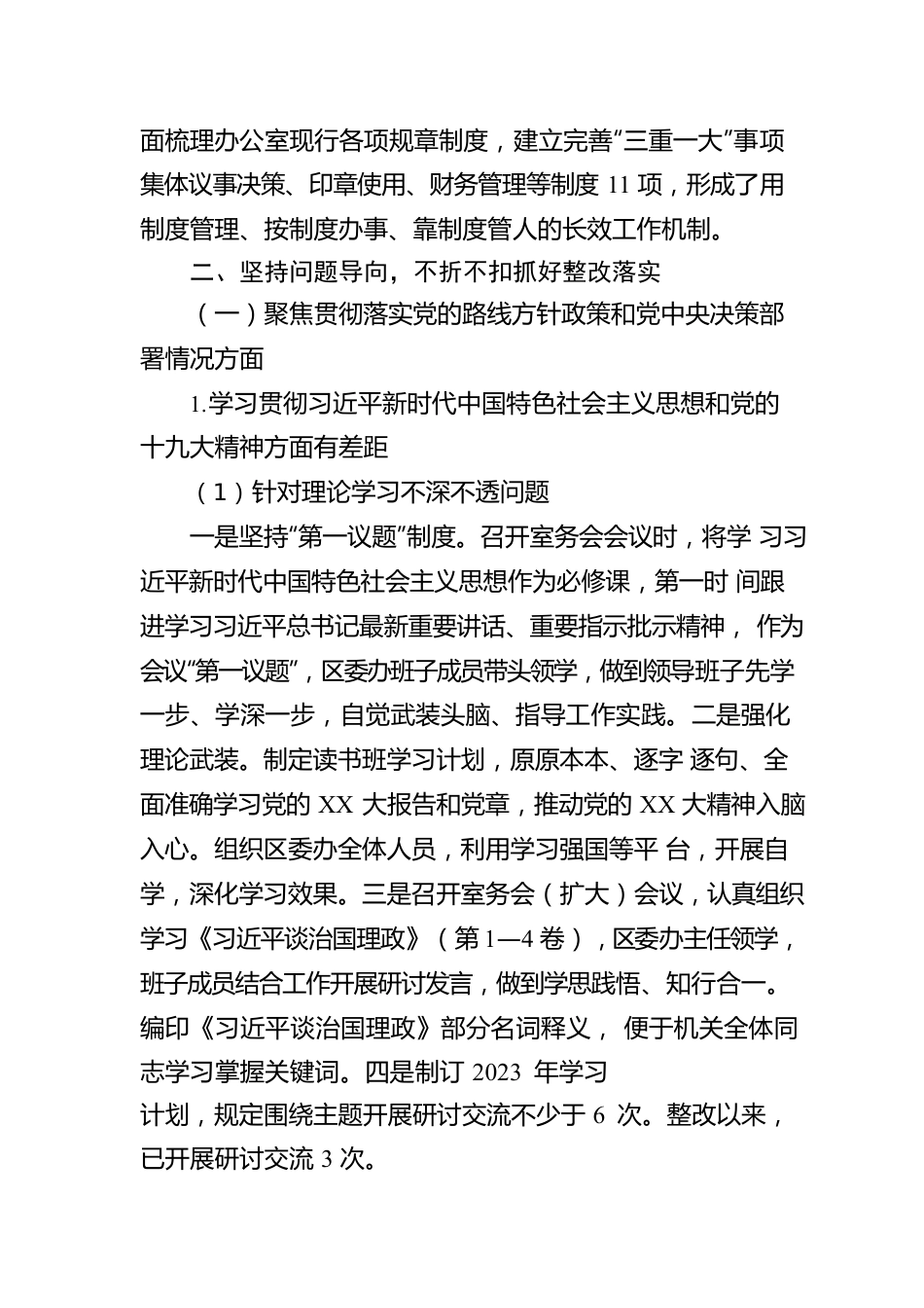 XX区委办公室机关支部巡察整改进展情况的报告.docx_第2页