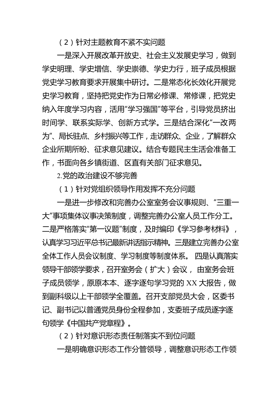 XX区委办公室机关支部巡察整改进展情况的报告.docx_第3页