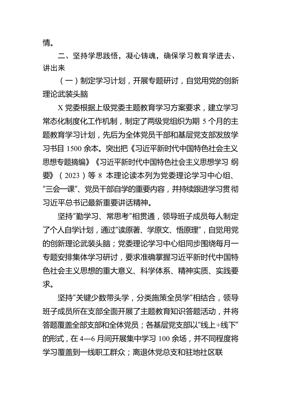 企业党委学习情况报告.docx_第2页