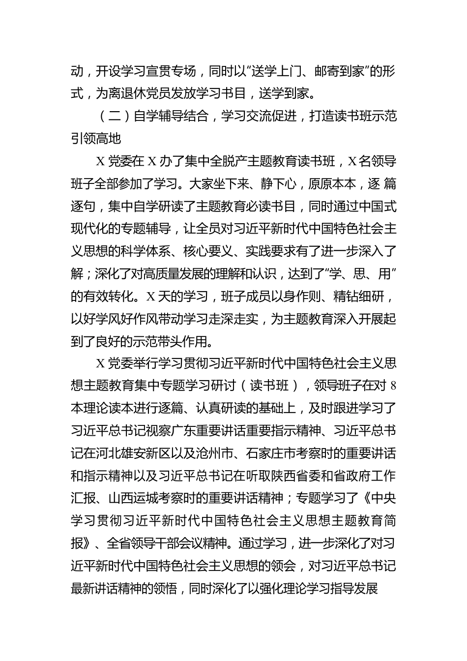 企业党委学习情况报告.docx_第3页